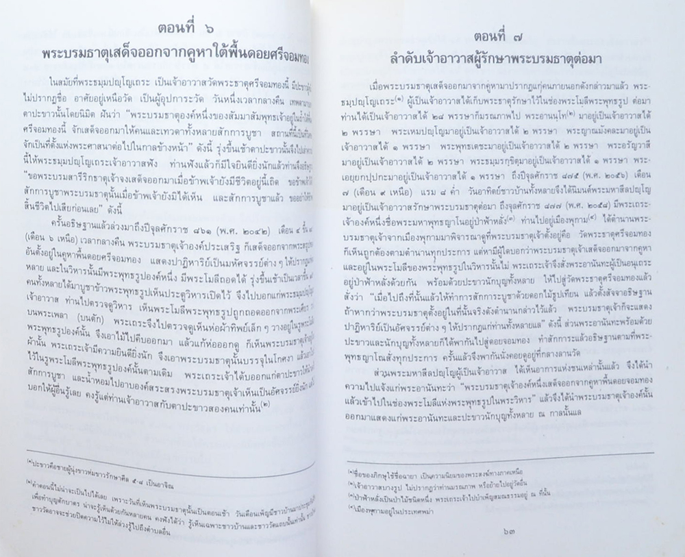 คุณพ่อเฉลียว มหาคุณ (พระบรมสารีริกธาตุ และ พระธาตุประจำปีเกิด)