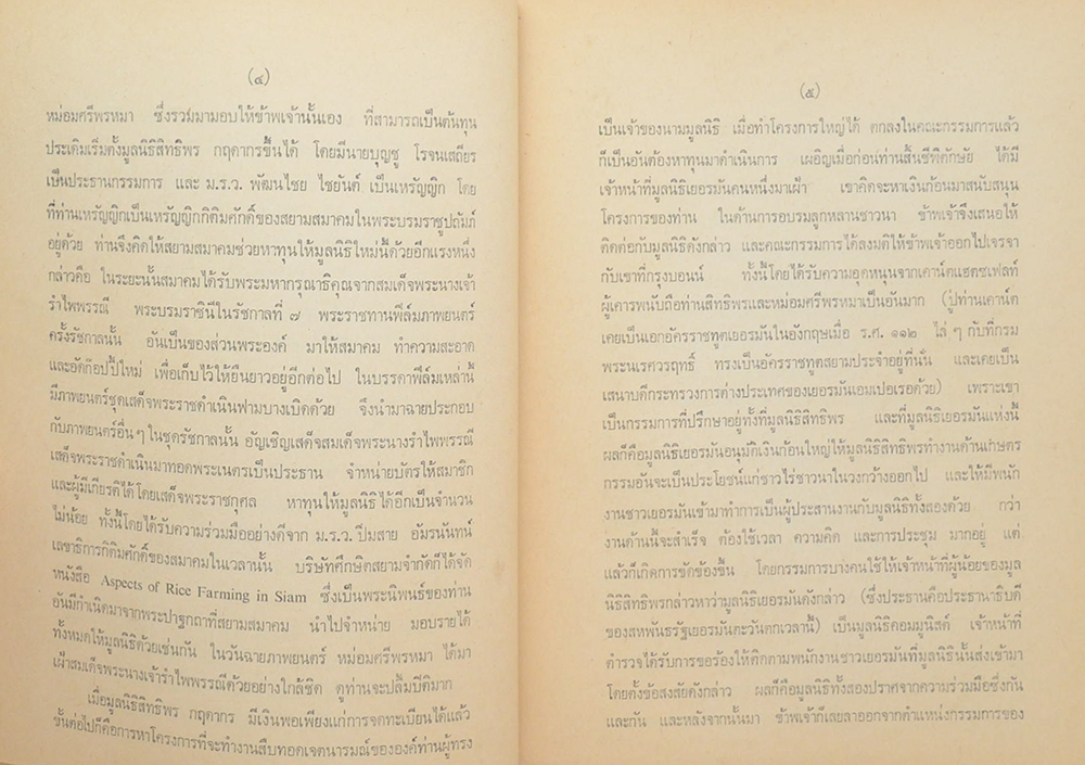 อัตชีวประวัติ หม่อมศรีพรหมา กฤดากร