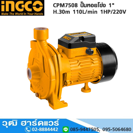 INGCO CPM7508 ปั๊มหอยโข่ง 1" H.30m 110L/min 1HP/220V