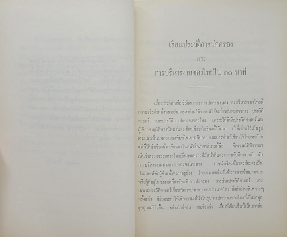 คุณแม่กี ศิลาพันธุ์ (เรียนประวัติการปกครอง)