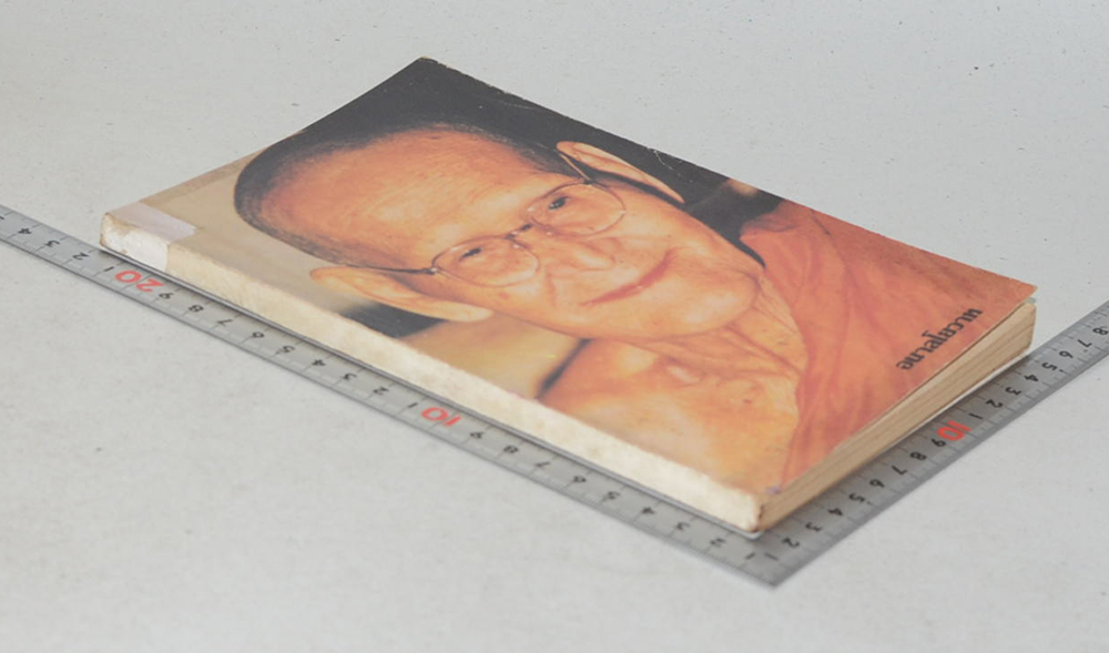 อนาลโยวาท