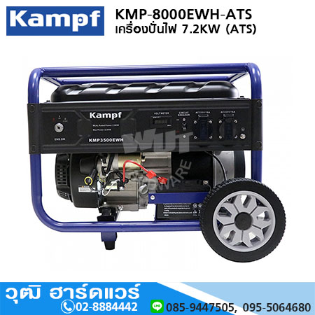 Kampf KMP-8000EWH-ATS เครื่องปั่นไฟเบนซิน 7.2kW (ATS)