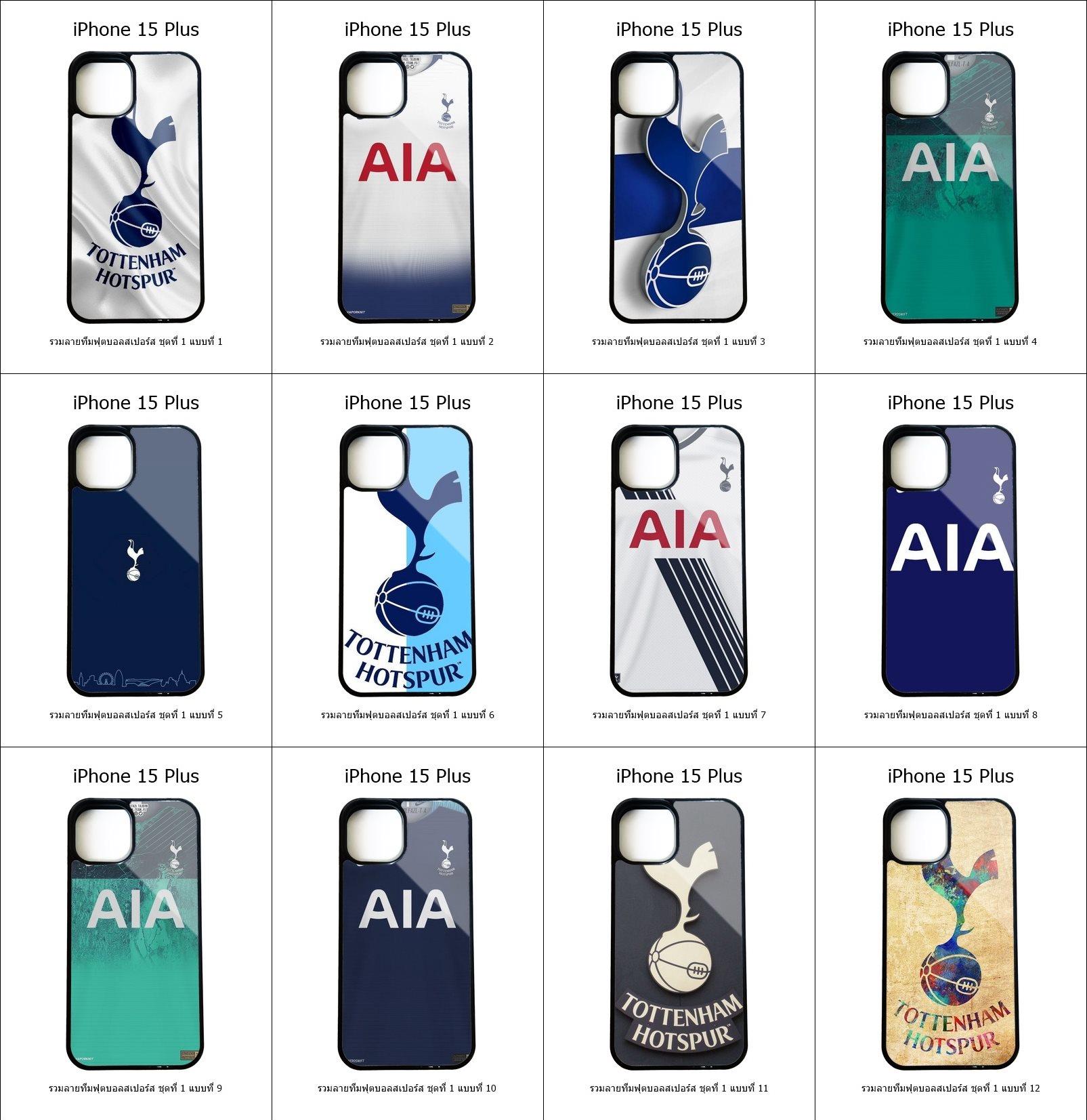 เคส iPhone 15 Plus รวมลายทีมฟุตบอลสเปอร์ส ชุดที่ 1 (มีลายให้เลือก 81 แบบ)
