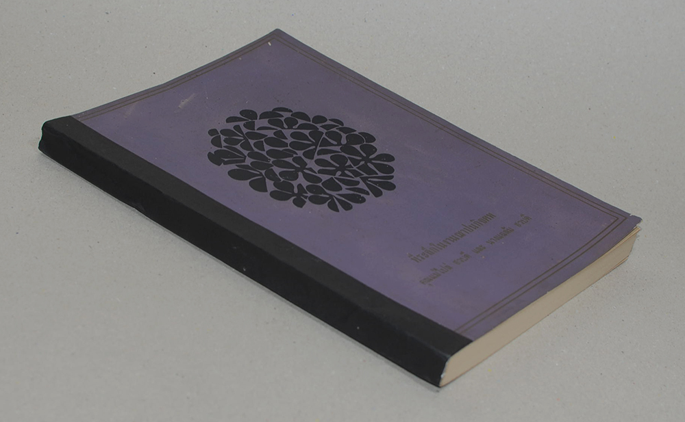 คุณแม่ไปล่ และ นางแฉล้ม ฮวบดี (ตำรากล้วยไม้)