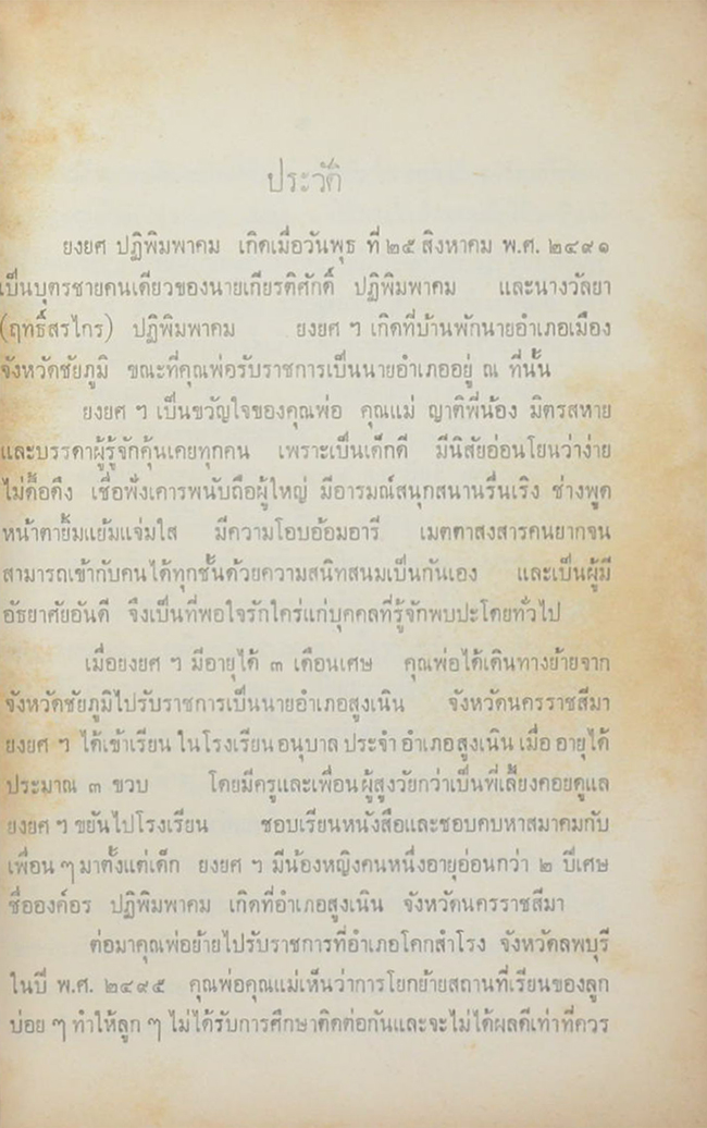 นายยงยศ ปฏิพิมพาคม (มารยาทในสังคม)