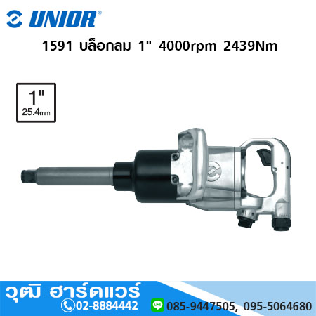 UNIOR 1591 บล็อกลม 1" 4000rpm 2439Nm