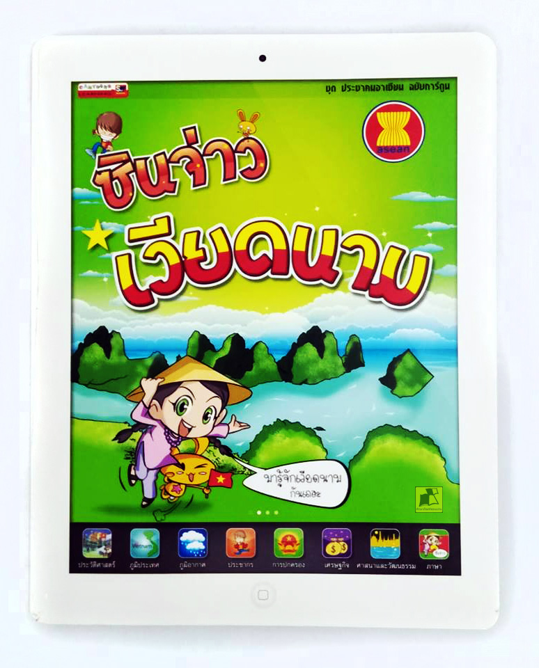หนังสือซินจ่าว เวียดนาม