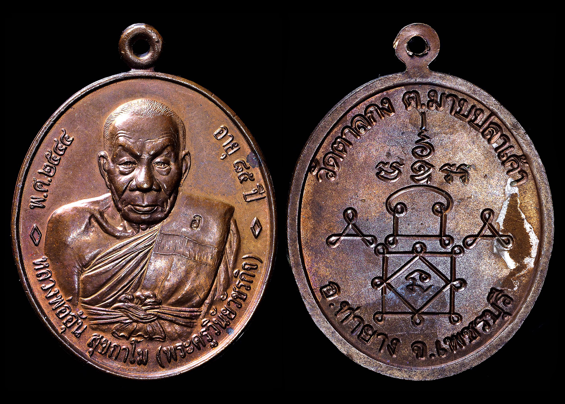 เหรียญหลวงพ่ออุ้น วัดตาลกง จ.เพชรบุรี รุ่น4 ปี2544 อายุครบ85ปี ตอกโค๊ต สวยแชมป์