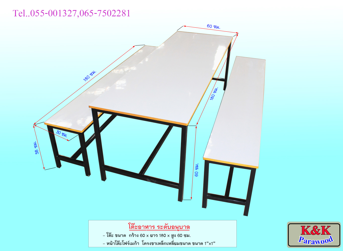 โต๊ะโรงอาหารโฟร์เมก้า ระดับอนุบาล