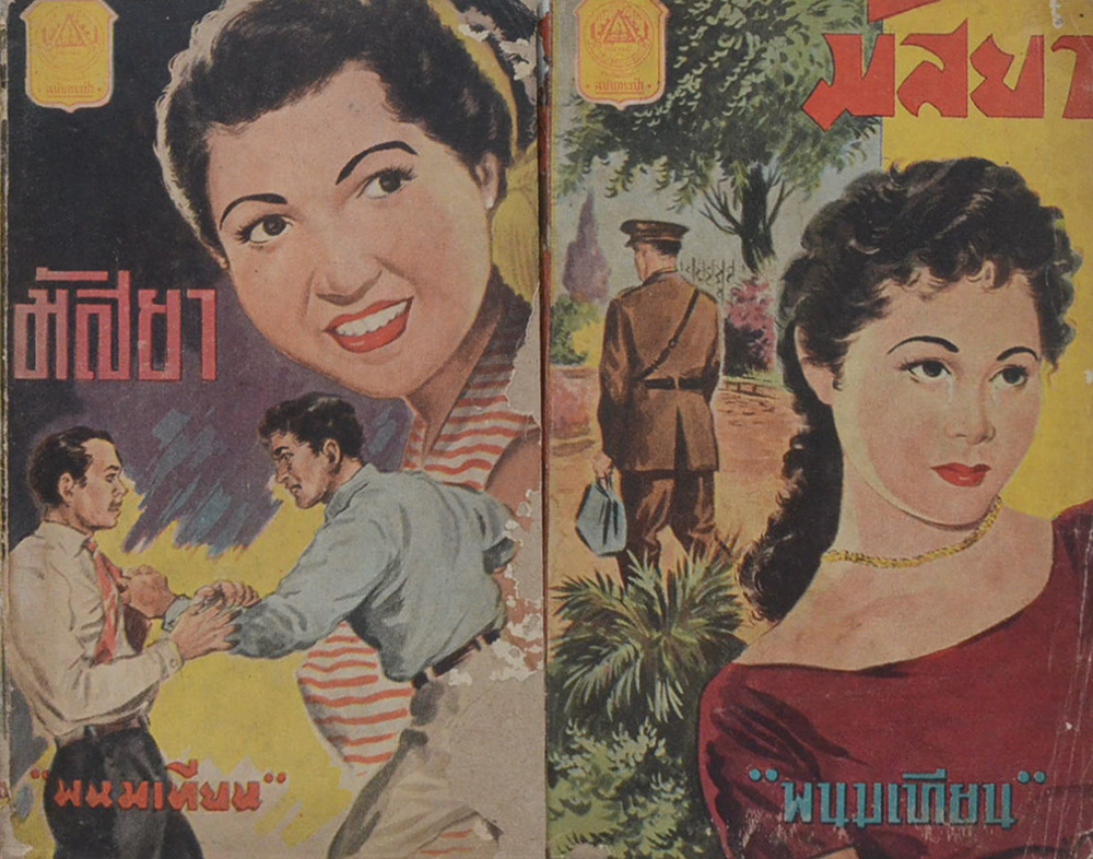 มัสยา (11 เล่มจบ / เล่มเล็ก)