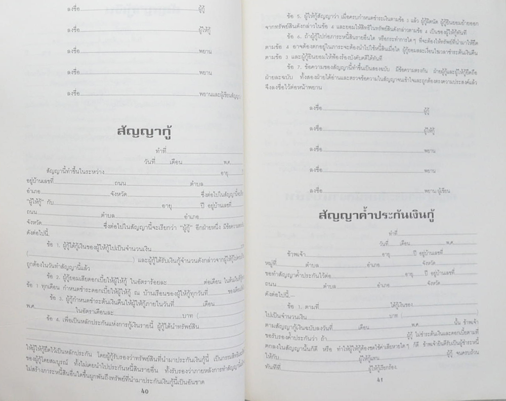 นายอุทัย อนันตกูล (สัญญาต่างๆสำหรับประชาชน)