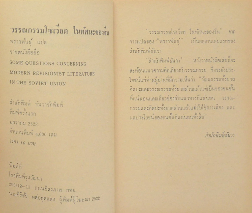 วรรณกรรมโซเวียตในทัศนะของจีน