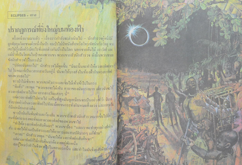 สารานุกรมสำหรับเด็ก (เล่มที่ 5 E)