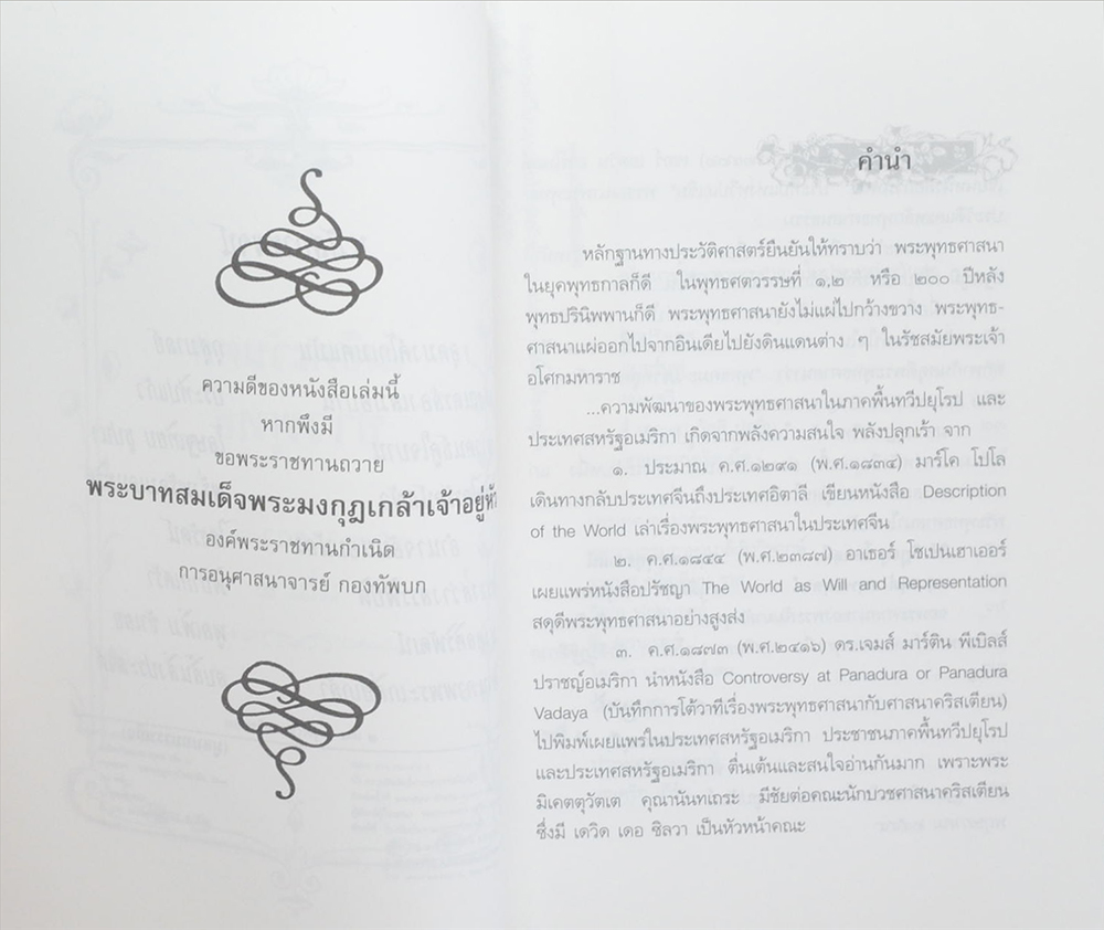 เมธีตะวันตกชาวพุทธ (เล่ม 2)