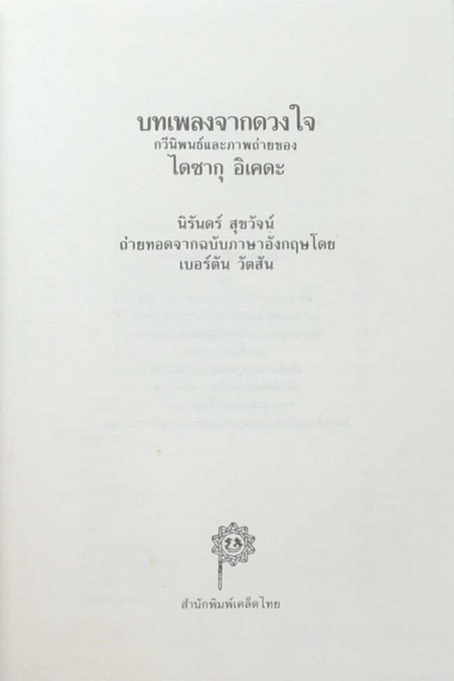 บทเพลงจากดวงใจ (หนังสือมีมากกว่า 1 เล่ม)