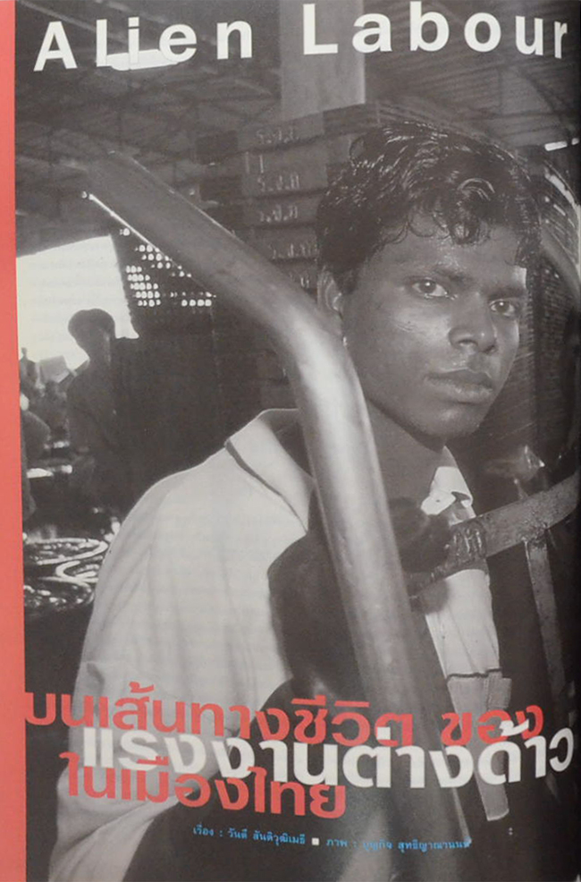 สารคดี ปีที่ 14 ฉบับที่ 160 มิถุนายน 2541