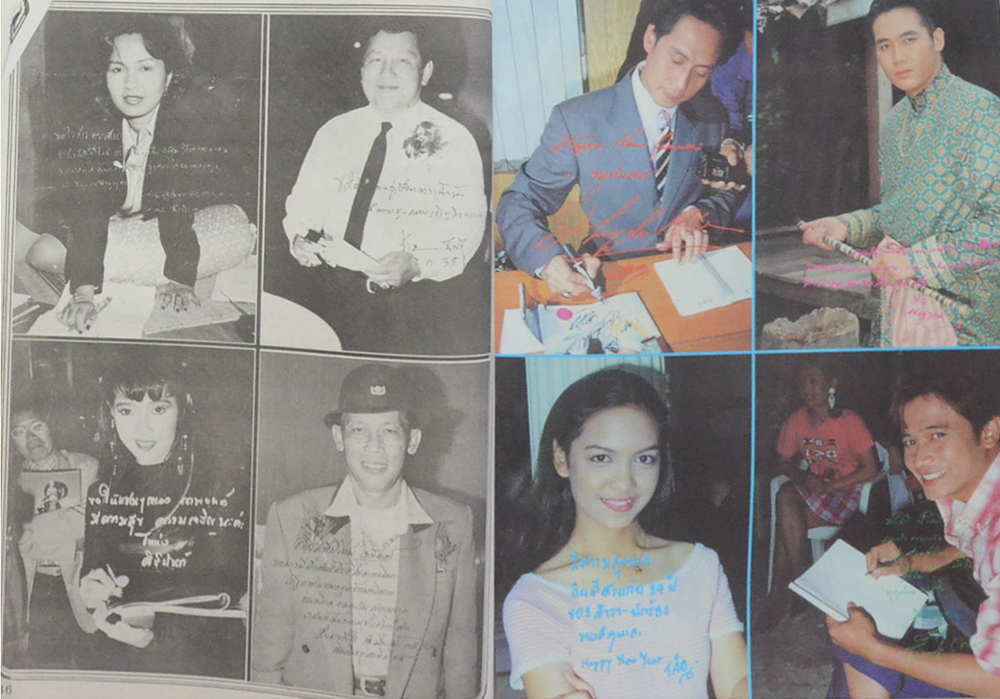 อนุทินคู่ชีวิต ดารา-นักร้อง ปีที่ 29 ฉบับที่ 434 มกราคม-กุมภาพันธ์ 2539