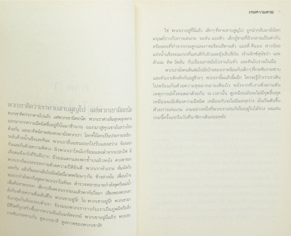 เกมความตาย