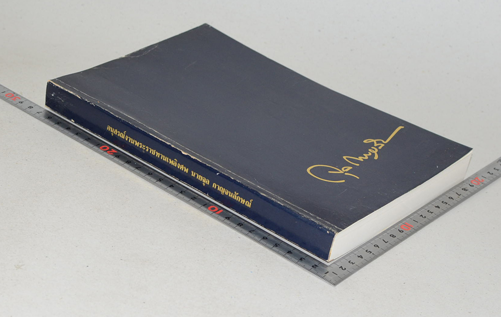 นายจุล กาญจนลักษณ์ (นิทานกฎหมาย)