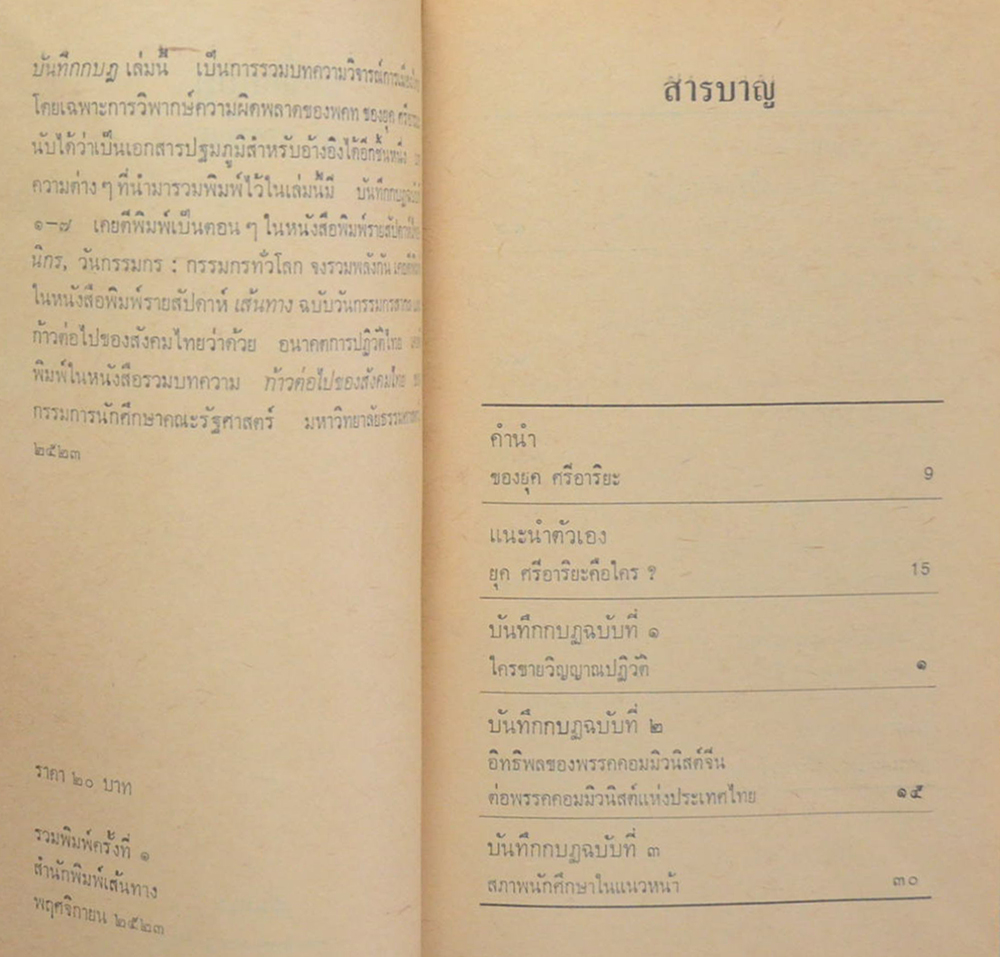 บันทึกกบฏ (เล่มเล็ก)