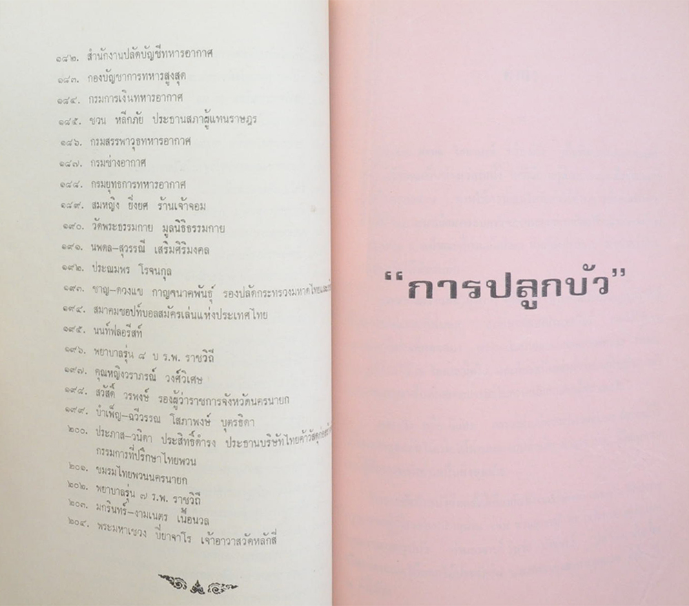 ไม้ดอก-ไม้ประดับ