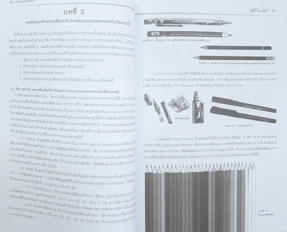 การออกแบบลวดลาย