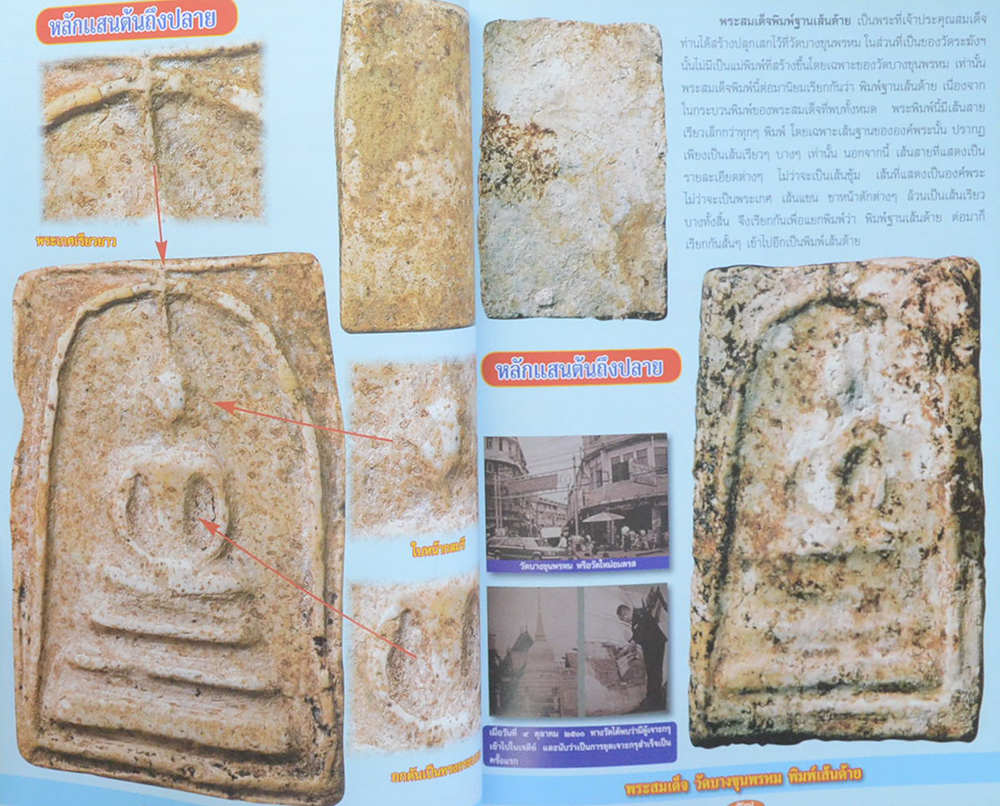 เจาะลึก ชี้จุดสังเกต 3 พระสมเด็จและพระเครื่องดังแห่งเมืองพุทธ