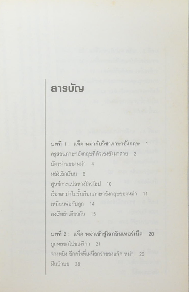 แจ็ค หม่า พญามังกรแห่งอาณาจักร Alibaba