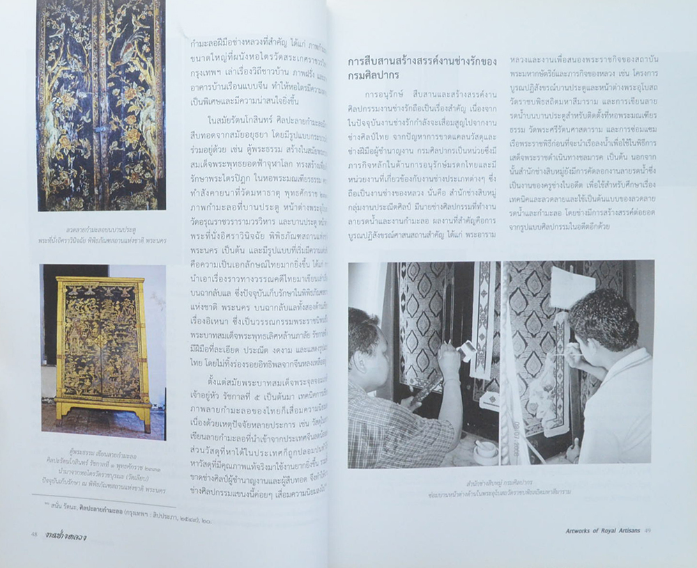 งานช่างหลวง