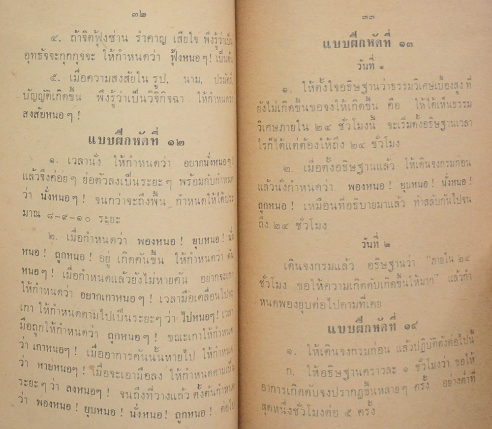นางแม้นศรี พัฒนศิริ (ชีวประวัติพระเทพสิทธิมุนี
