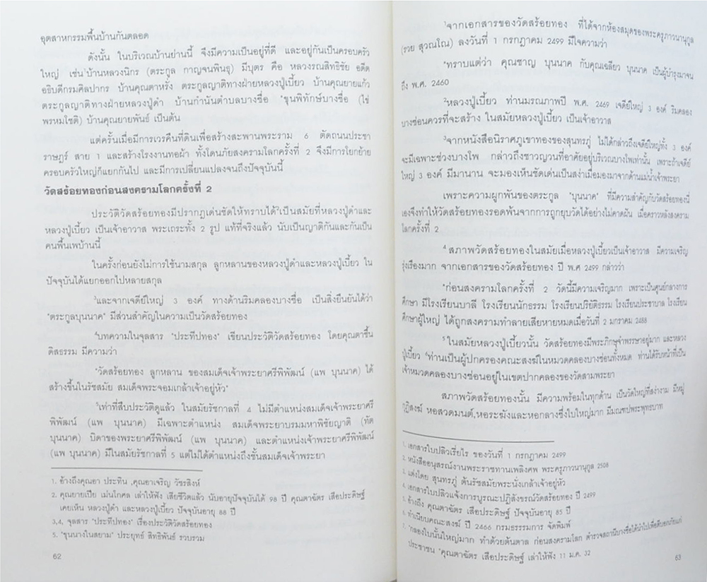 คุณพ่อชื้น ดิสธรรม (ประวัติหลวงพ่อเหลือ)