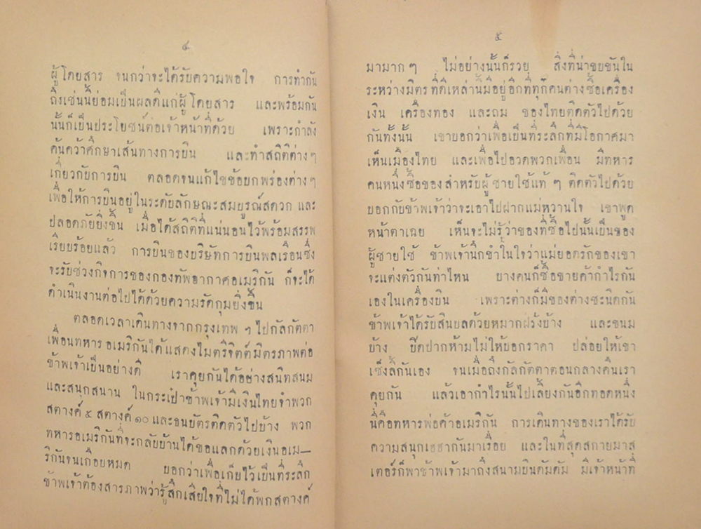 ปลัดเปล่งเที่ยวรอบโลก