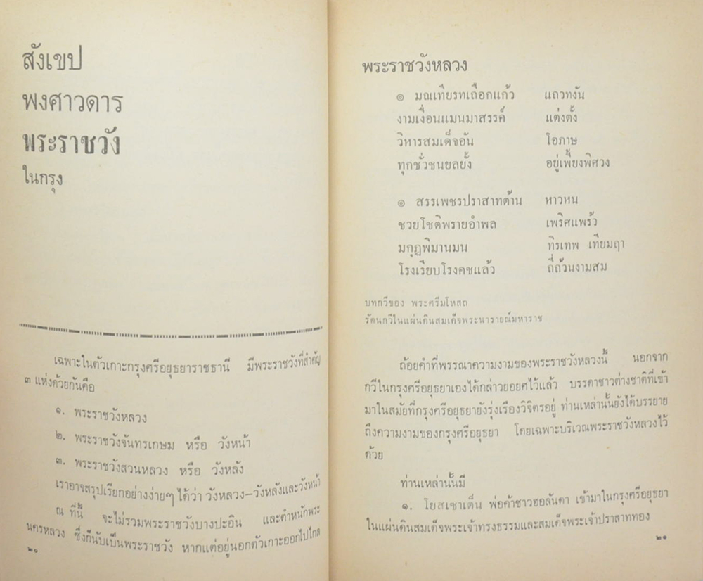 ม.ร.ว. สันต์ สุขสวัสดิ์ (อยุธยาล่มแล้ว)