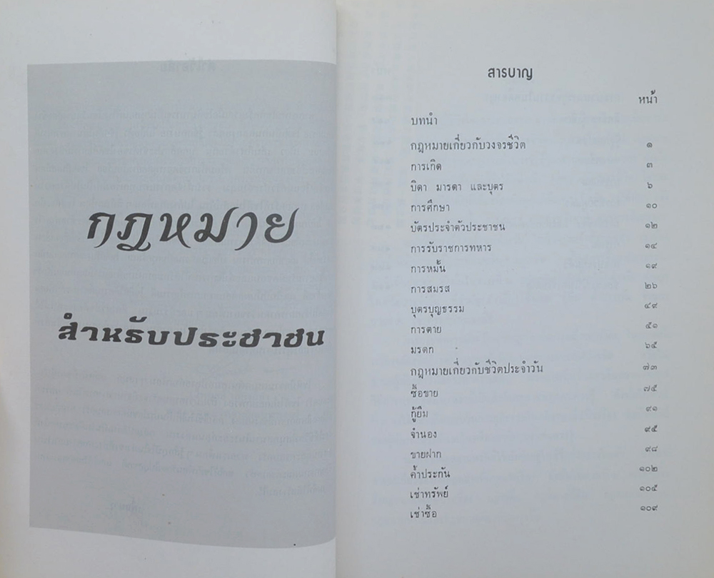 นายโชติ เกียรตินาวิน (กฎหมาย สำหรับประชาชน)