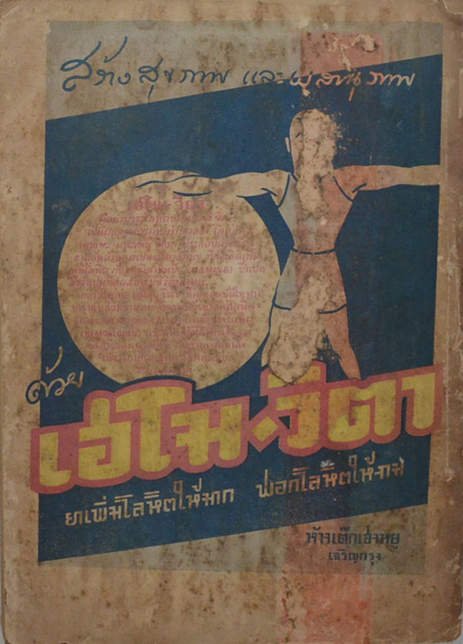 ศิลปากร ปีที่ 1 เล่ม 6 เมษายน 2481