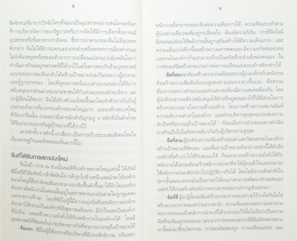 คลื่นยักษ์มังกรจีน