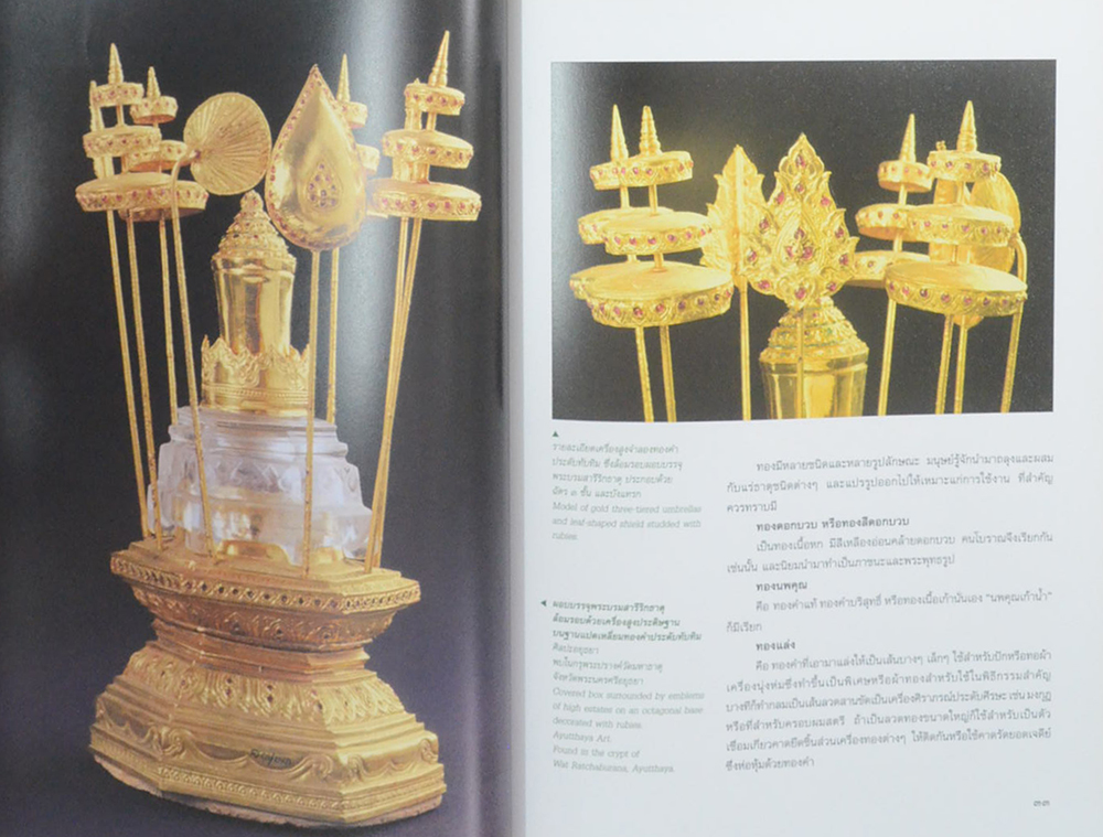 เครื่องทองสมัยอยุธยา