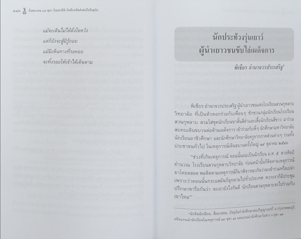 กึ่งศตวรรษ 14 ตุลา วันมหาปิติ บันทึกอดีตส่งต่อถึงปัจจุบัน (หนังสือมีมากกว่า 1 เล่ม)