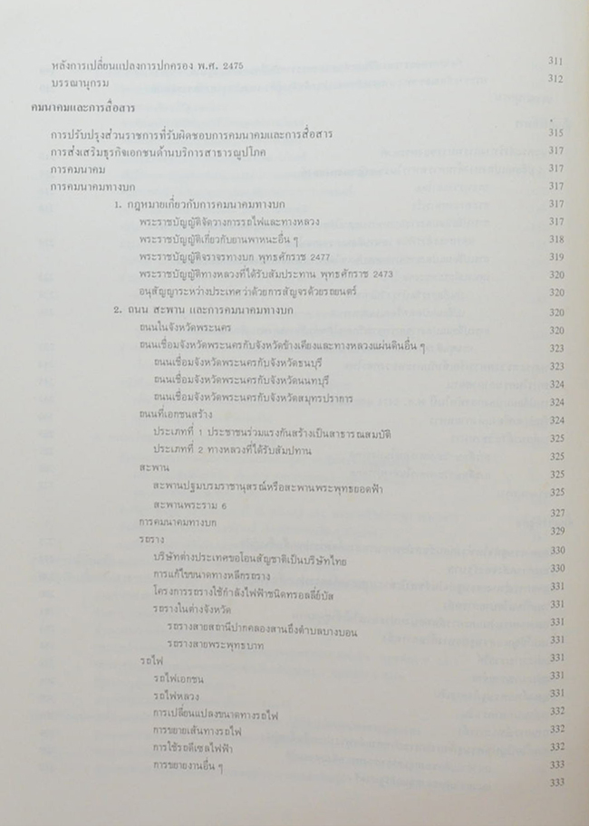 พระราชประวัติและพระราชกรณียกิจ ใน พระบาทสมเด็จพระปรมินทรมหาประชาธิปก พระปกเกล้าเจ้าอยู่หัว