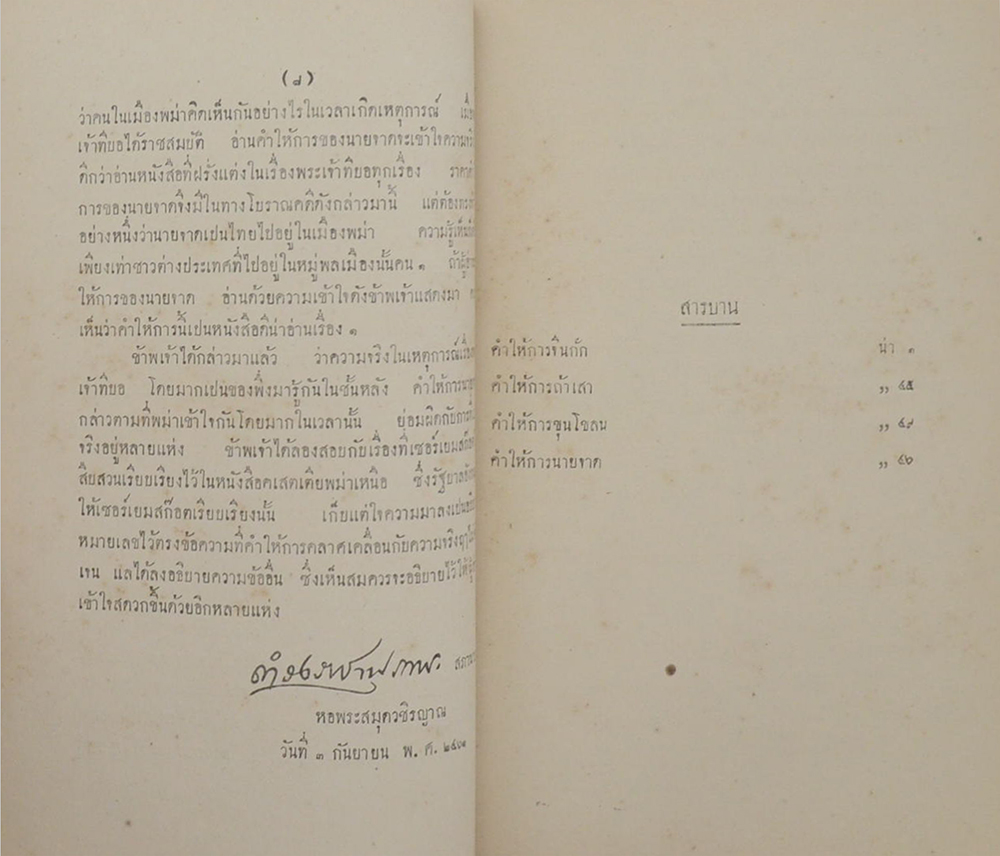 ประชุมพงษาวดารภาคที่ 7