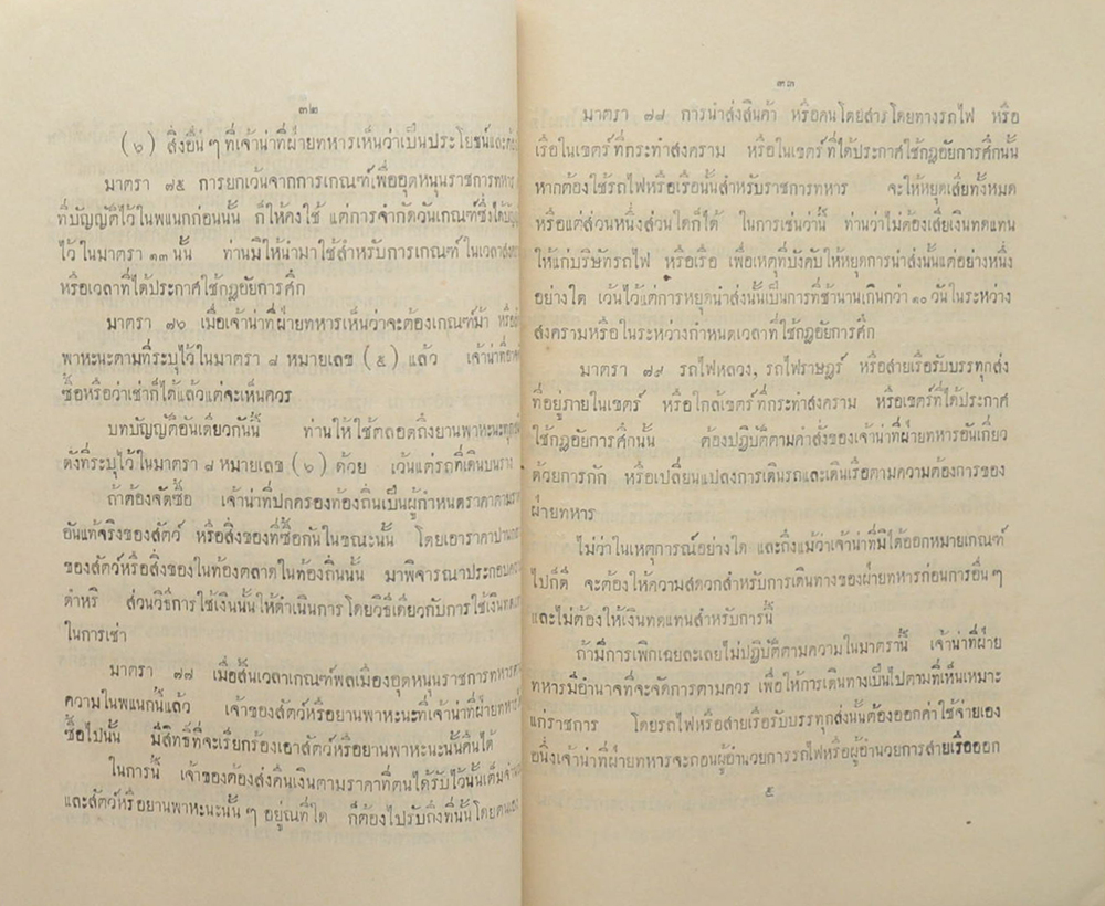 พระราชบัญญัติเกณฑ์พลเมืองอุดหนุนราชการทหารพระพุทธศักราช 2464