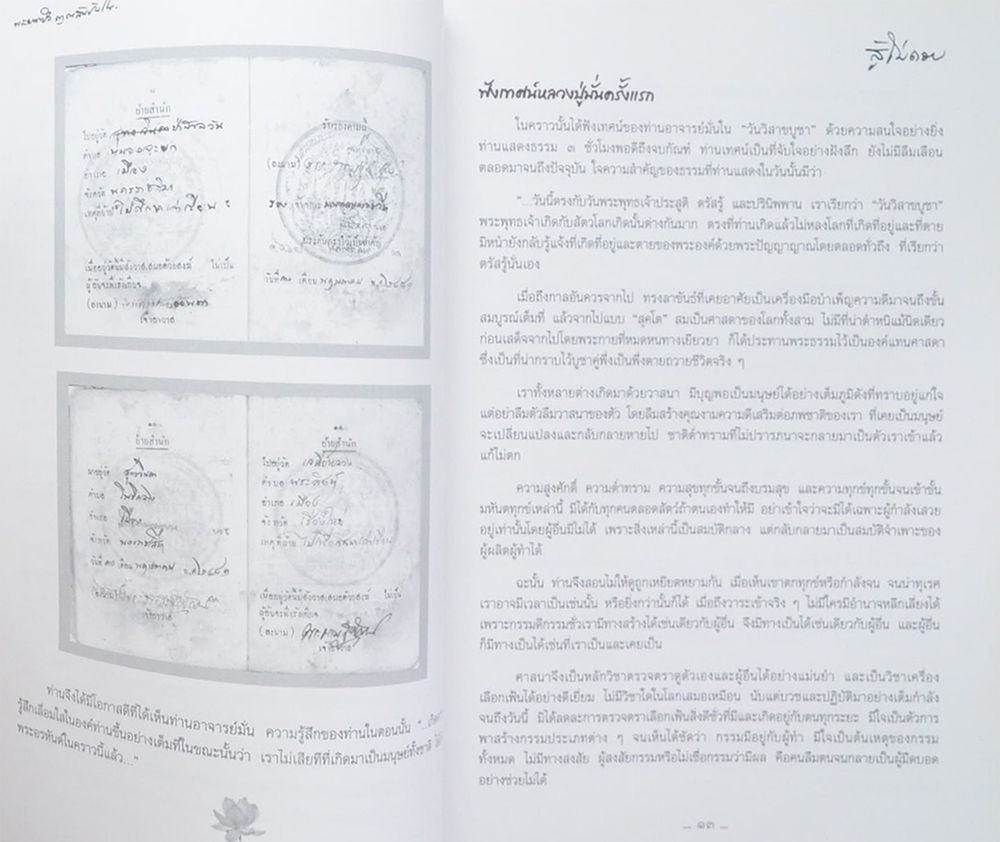 สู้ไม่ถอย ประวัติและคติธรรม องค์หลวงตาพระมหาบัว ญาณสัมปันโน