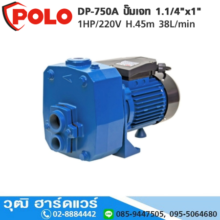 POLO DP-750A ปั๊มเจท 1.1/4"x1" 1HP/220V H.45m 38L/min