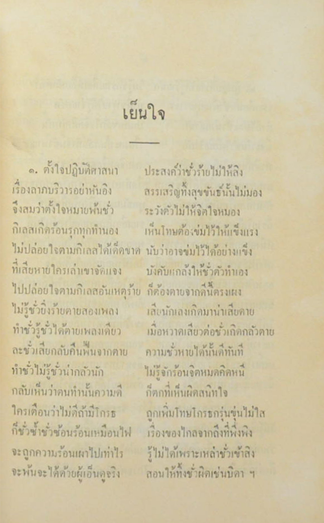 เรื่อง เย็นใจ-อุ่นจิต