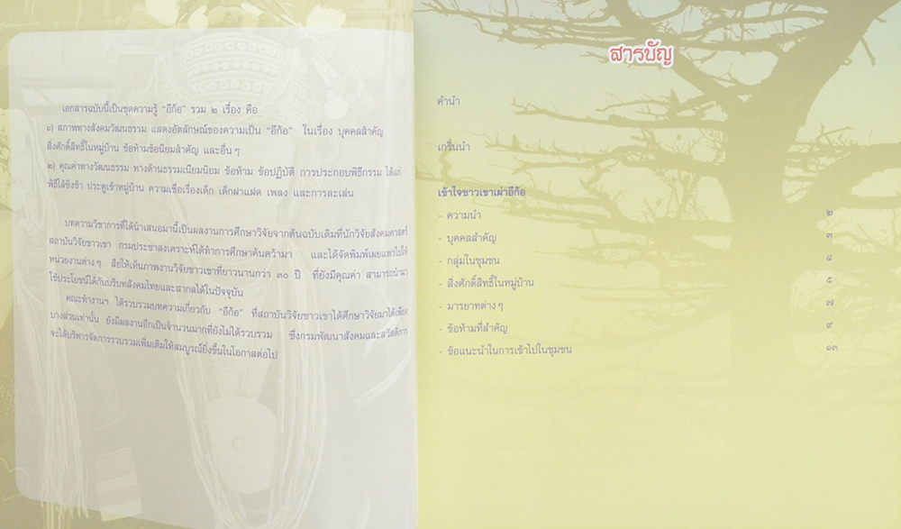 ชาวเขาเผ่า อีก้อ