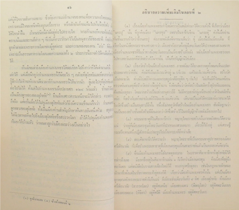 เที่ยวเมืองพระร่วง