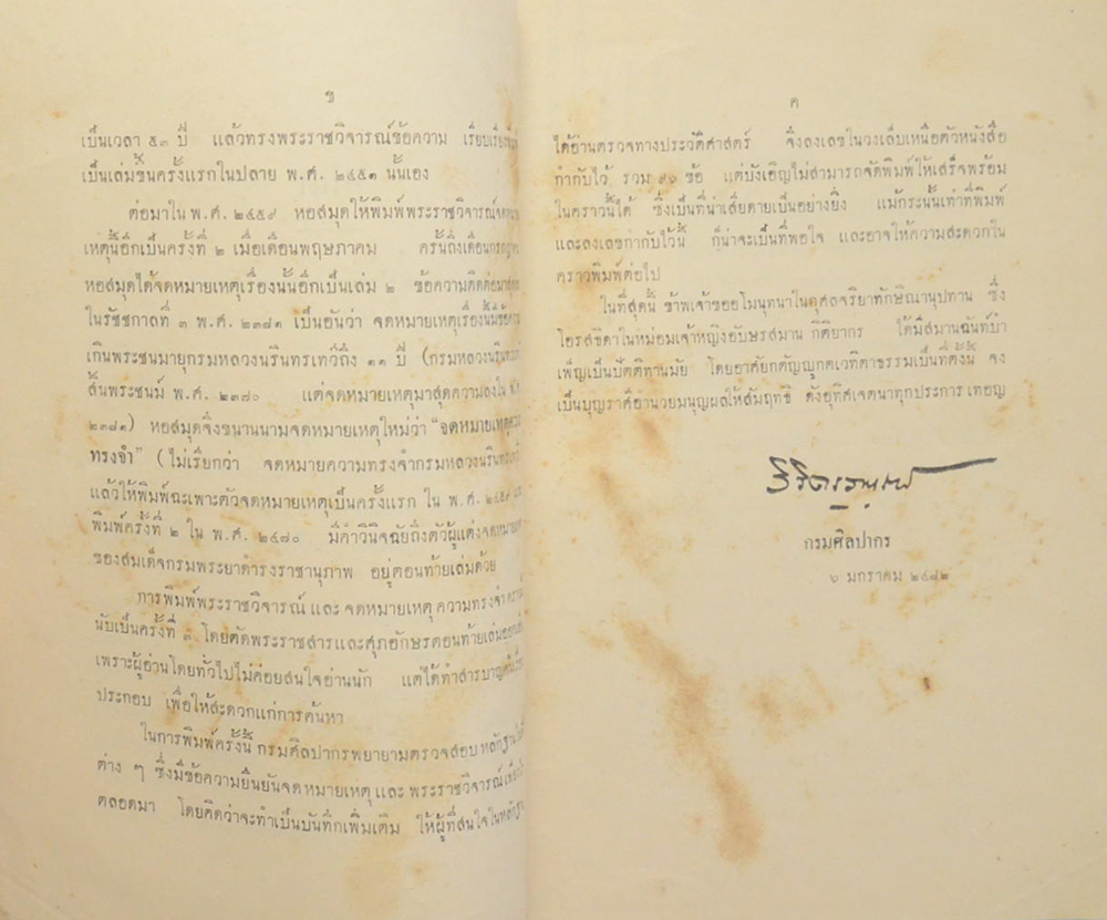 พระราชวิจารณ์ ในพระบาทสมเด็จพระจุลจอมเกล้าเจ้าอยู่หัว เรื่อง จดหมายความทรงจำของกรมหลวงนรินทรเทวี