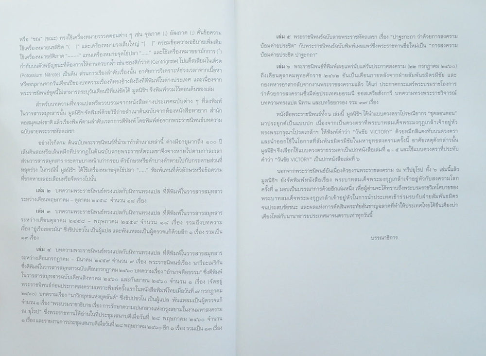 พระราชนิพนธ์อันเนื่องด้วยงานพระราชสงคราม ณ ทวีปยุโรป (เล่ม 5 / ขายตามสภาพ)