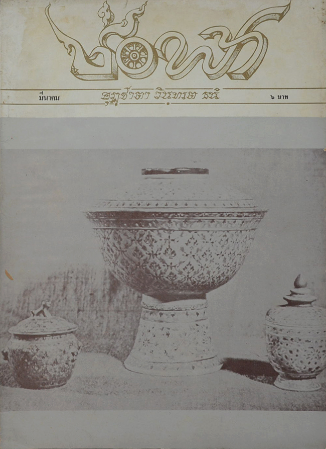 ช่อฟ้า (3 เล่ม)