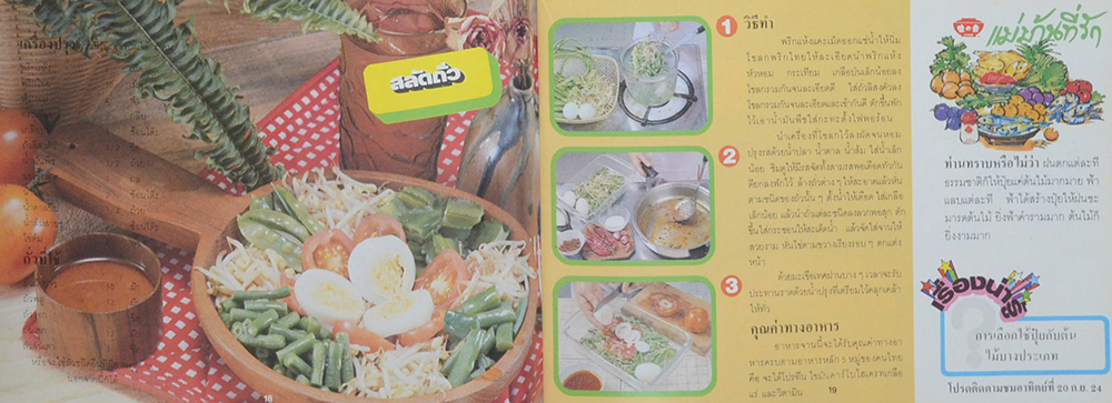 แม่บ้านที่รัก เล่ม 8 ส.ค.-พ.ย. 2524